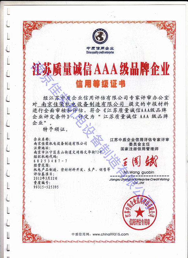 AAA證書